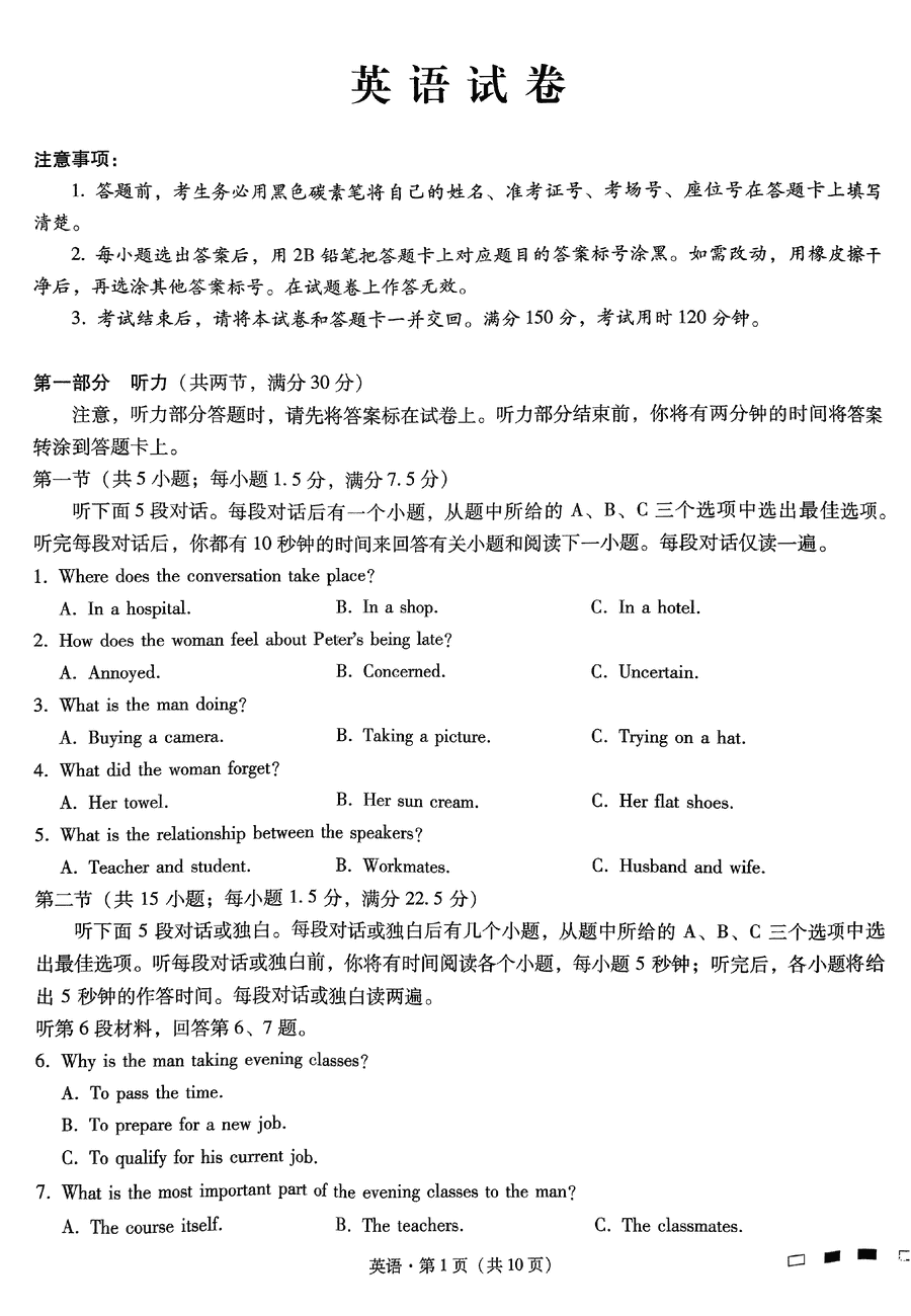 重庆巴蜀中学2025届高考适应性月考卷（三）英语试题及答案