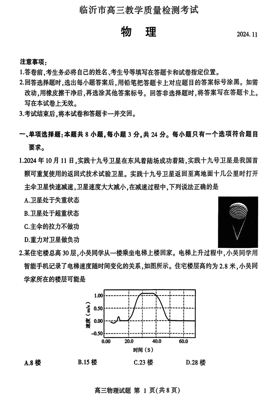 山东临沂2025届高三上学期11月期中质检物理试题及答案