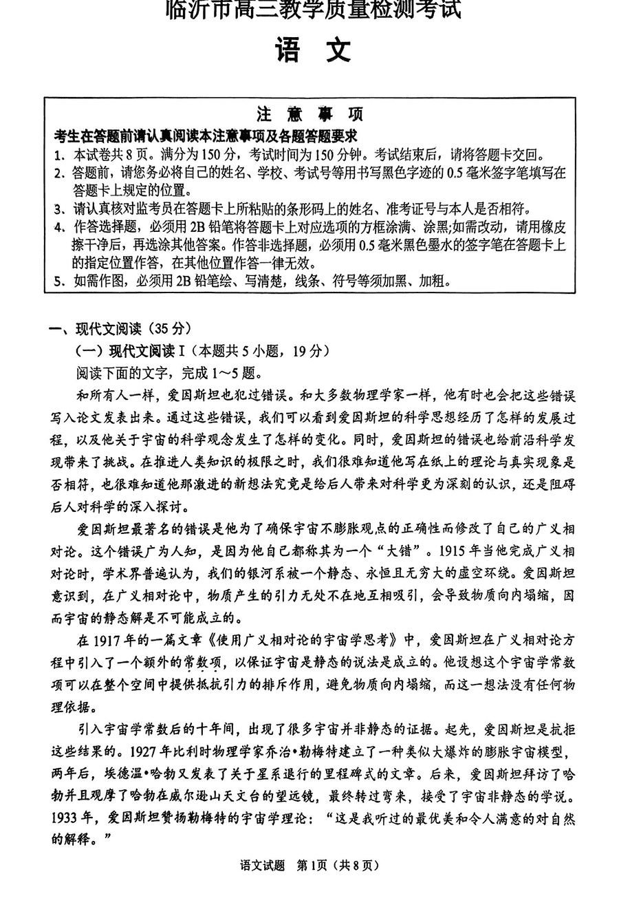 山东临沂2025届高三上学期11月期中质检语文试题及答案