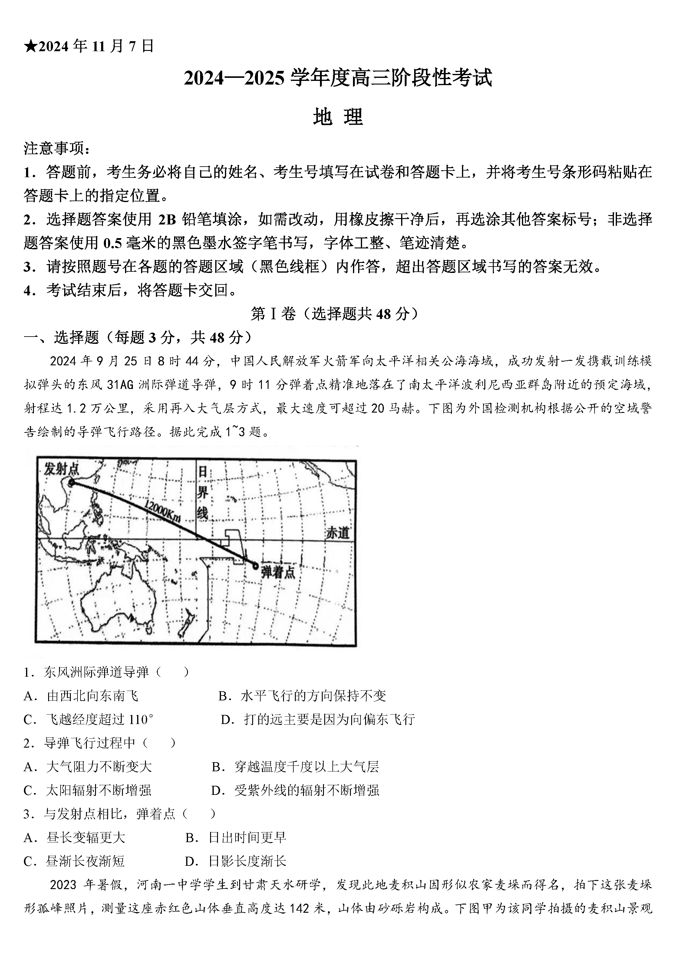 河南三门峡2024-2025学年高三上学期11月期中地理试题及答案