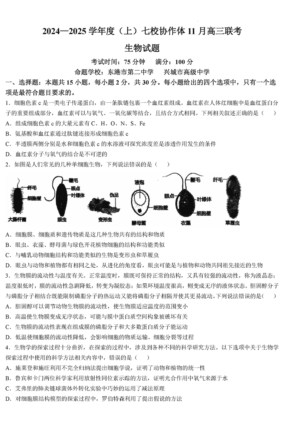 辽宁七校协作体2025届高三上学期11月期中生物试题及答案