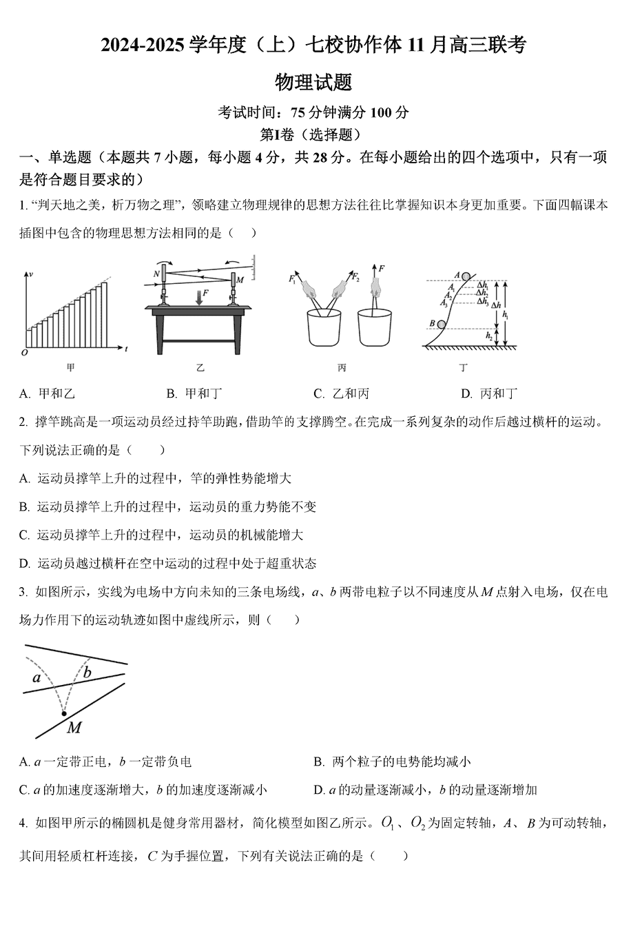 辽宁七校协作体2025届高三上学期11月期中物理试题及答案