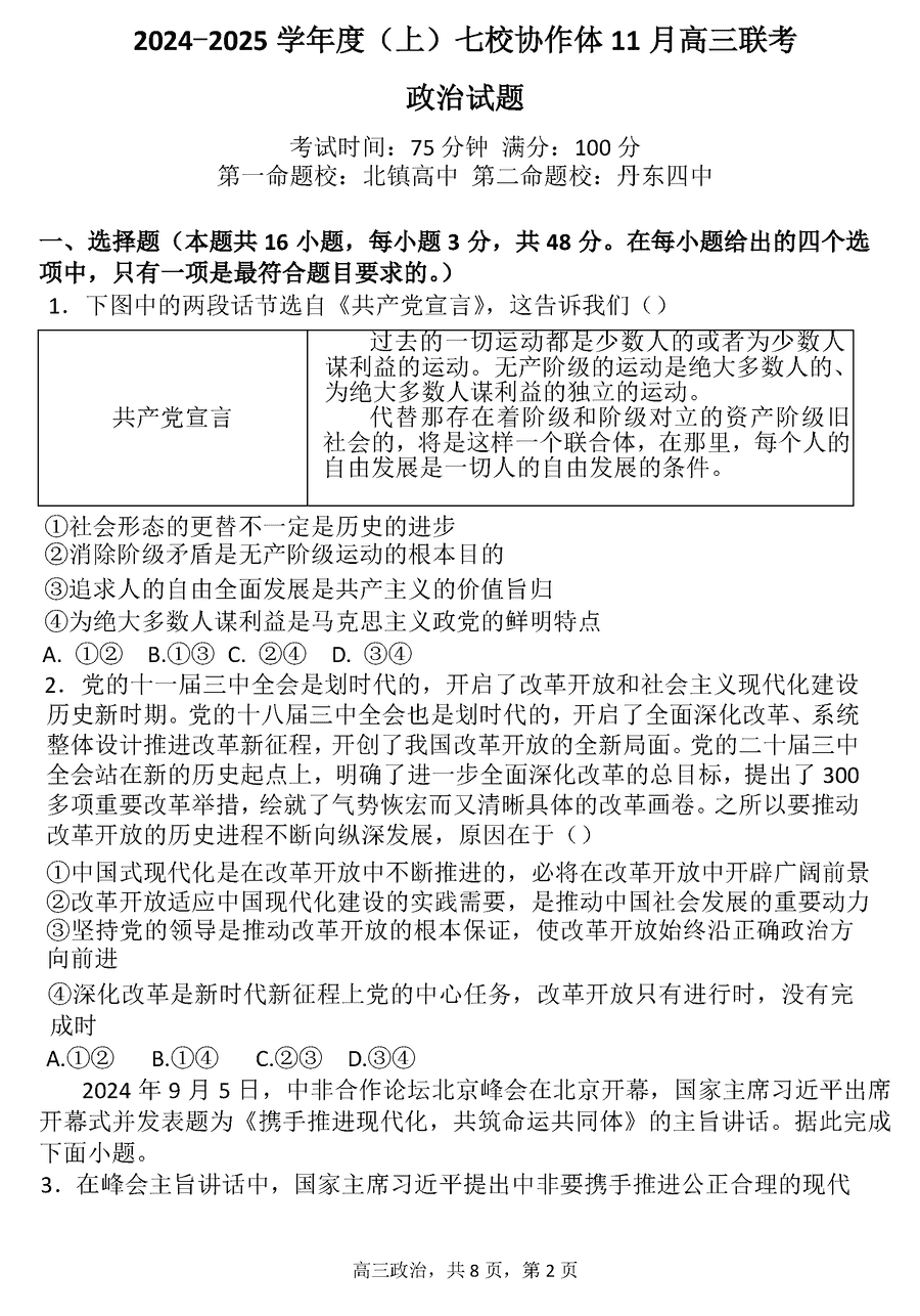 辽宁七校协作体2025届高三上学期11月期中政治试题及答案