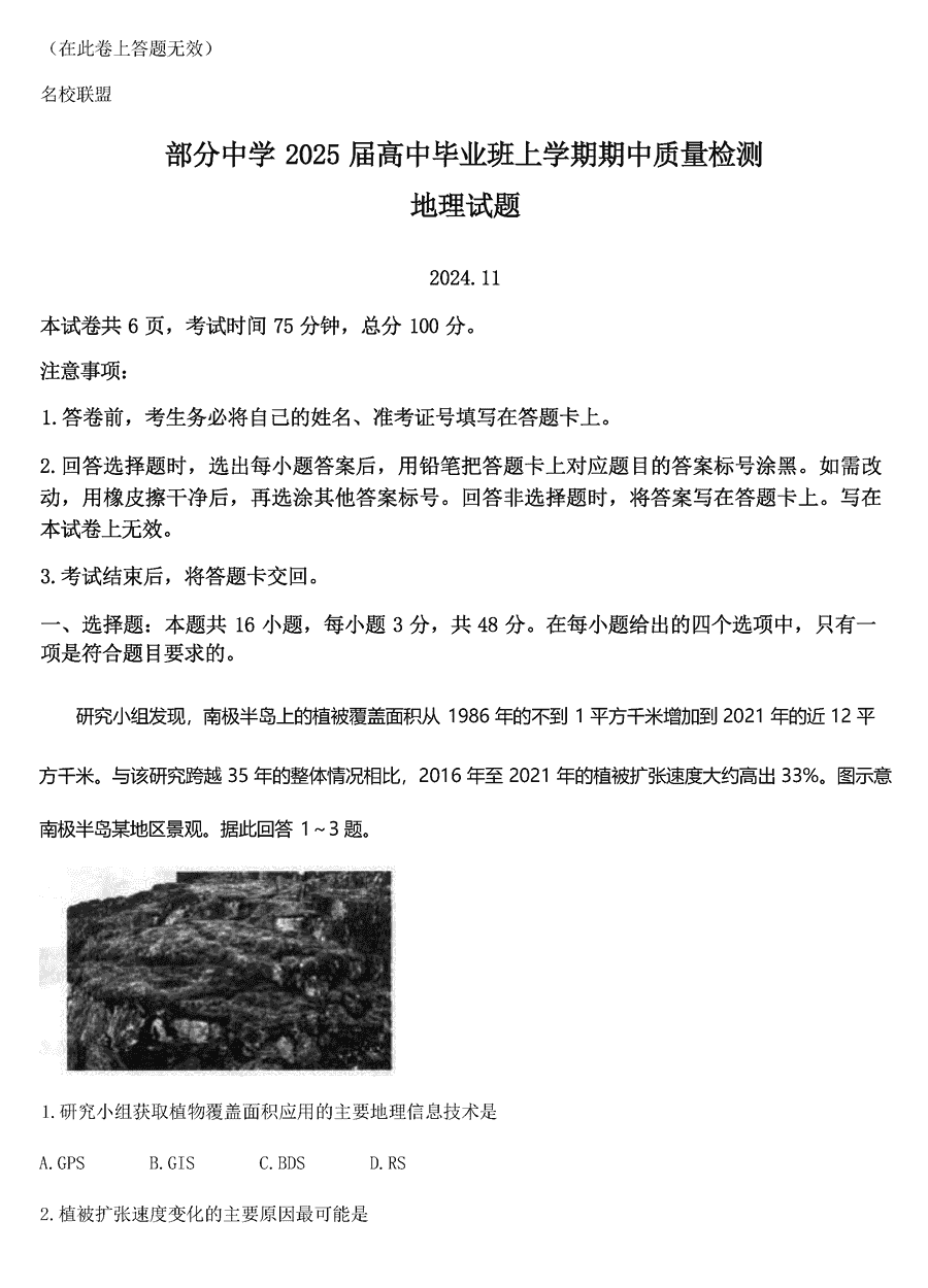 福建名校联考2025届高三11月期中质检地理试题及答案