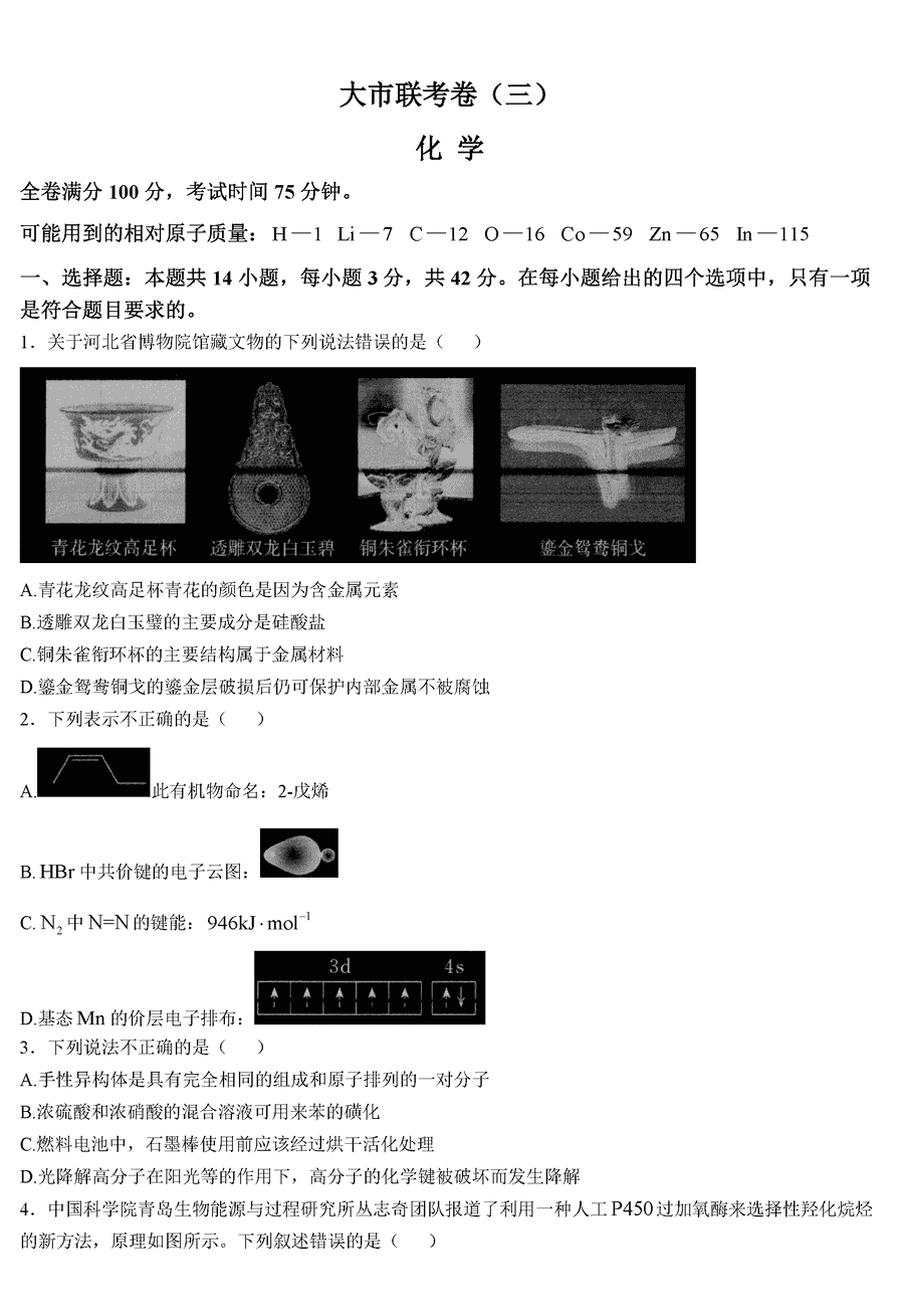 陕西汉中2024-2025学年高三上学期11月期中化学试题及答案