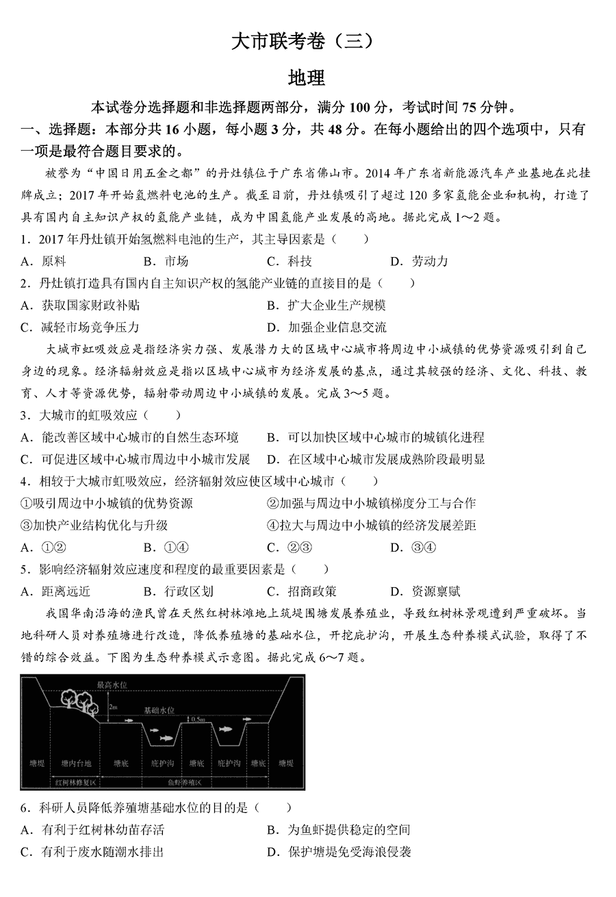 陕西汉中2024-2025学年高三上学期11月期中地理试题及答案