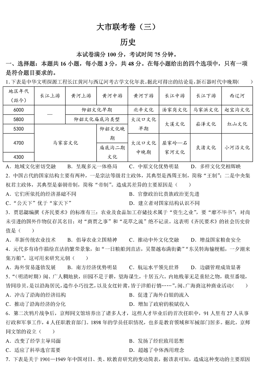 陕西汉中2024-2025学年高三上学期11月期中历史试题及答案