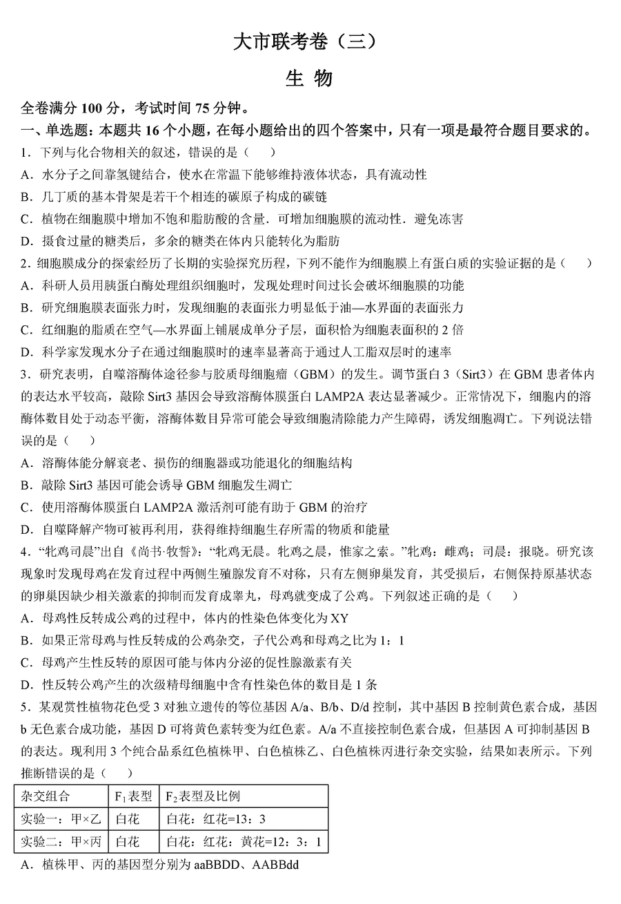 陕西汉中2024-2025学年高三上学期11月期中生物试题及答案