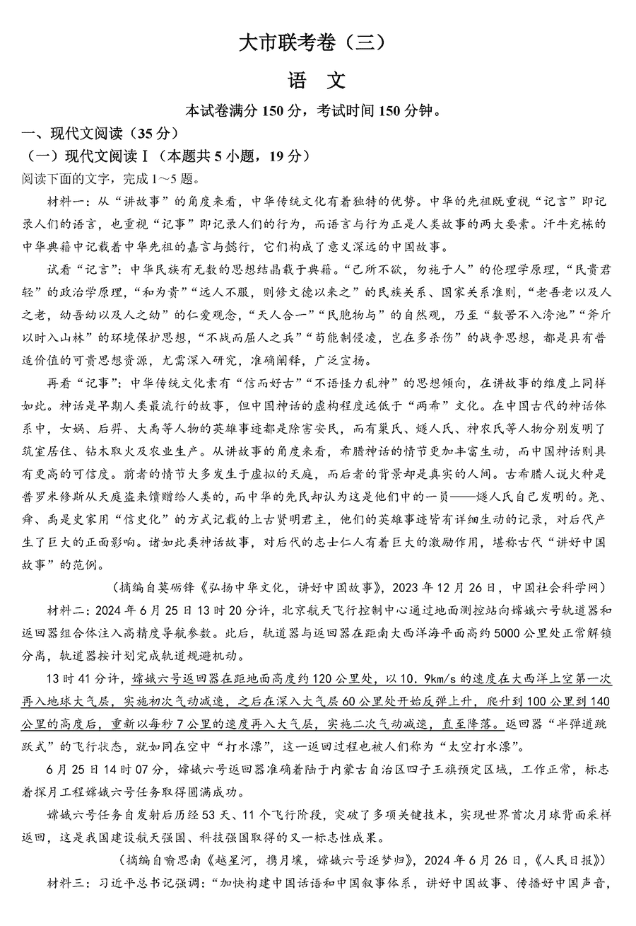 陕西汉中2024-2025学年高三上学期11月期中语文试题及答案