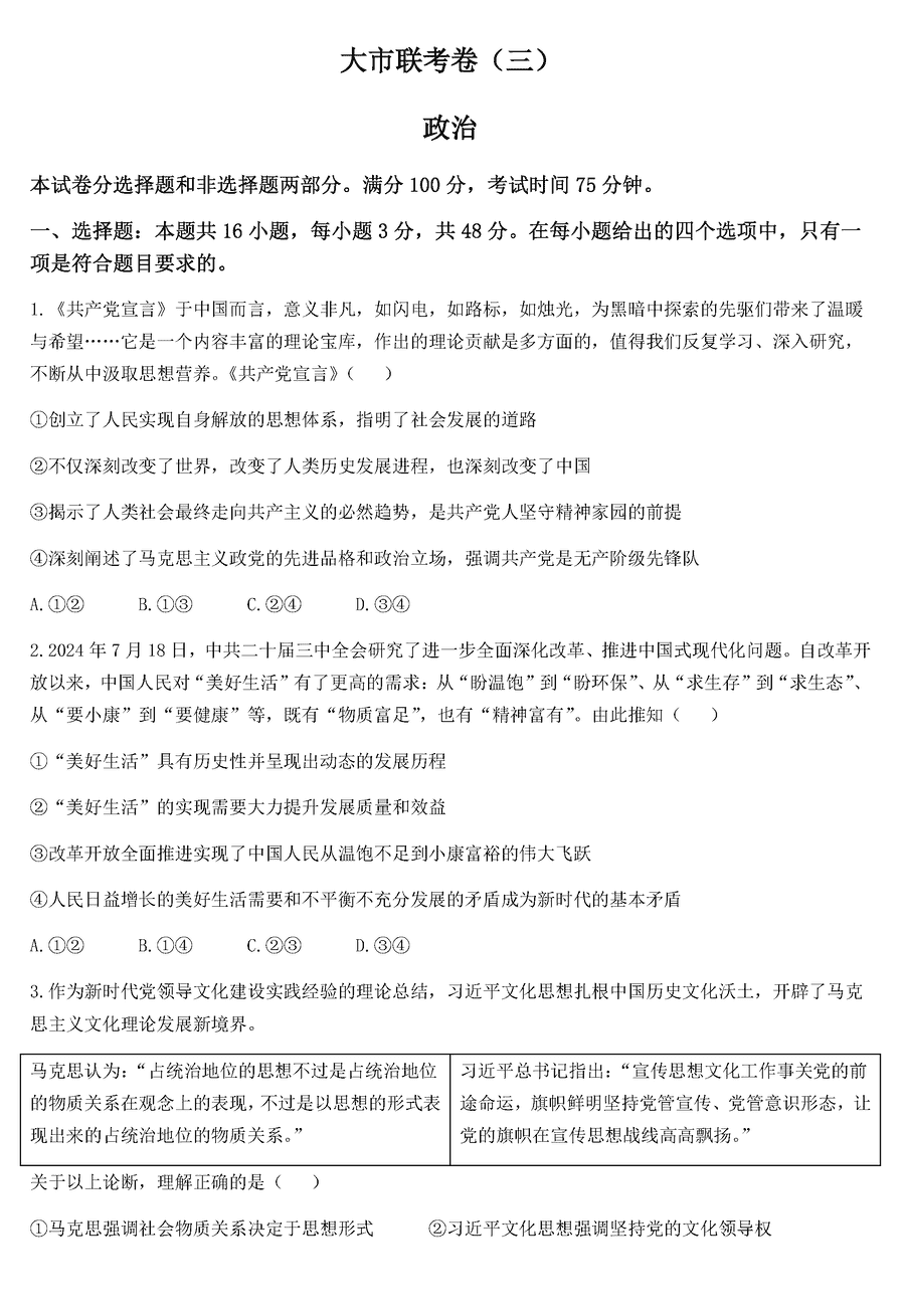 陕西汉中2024-2025学年高三上学期11月期中政治试题及答案