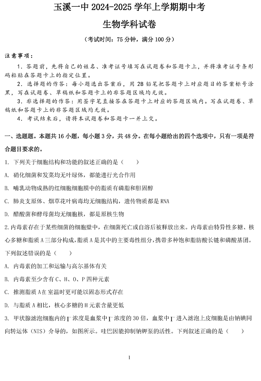 玉溪一中2024-2025学年高三上学期期中生物试题及答案