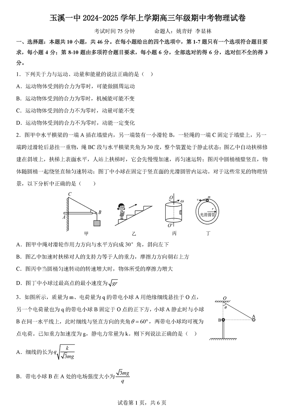 玉溪一中2024-2025学年高三上学期期中物理试题及答案