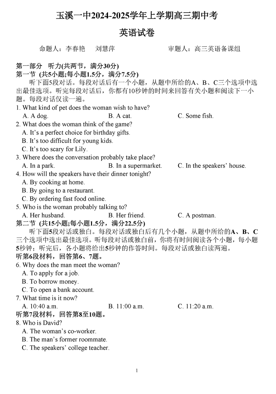 玉溪一中2024-2025学年高三上学期期中英语试题及答案