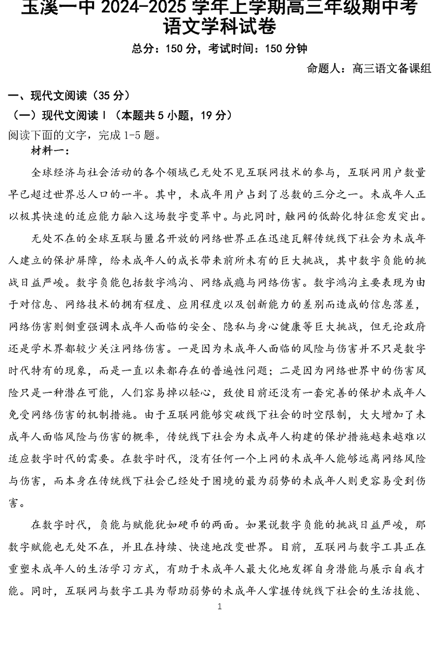 玉溪一中2024-2025学年高三上学期期中语文试题及答案