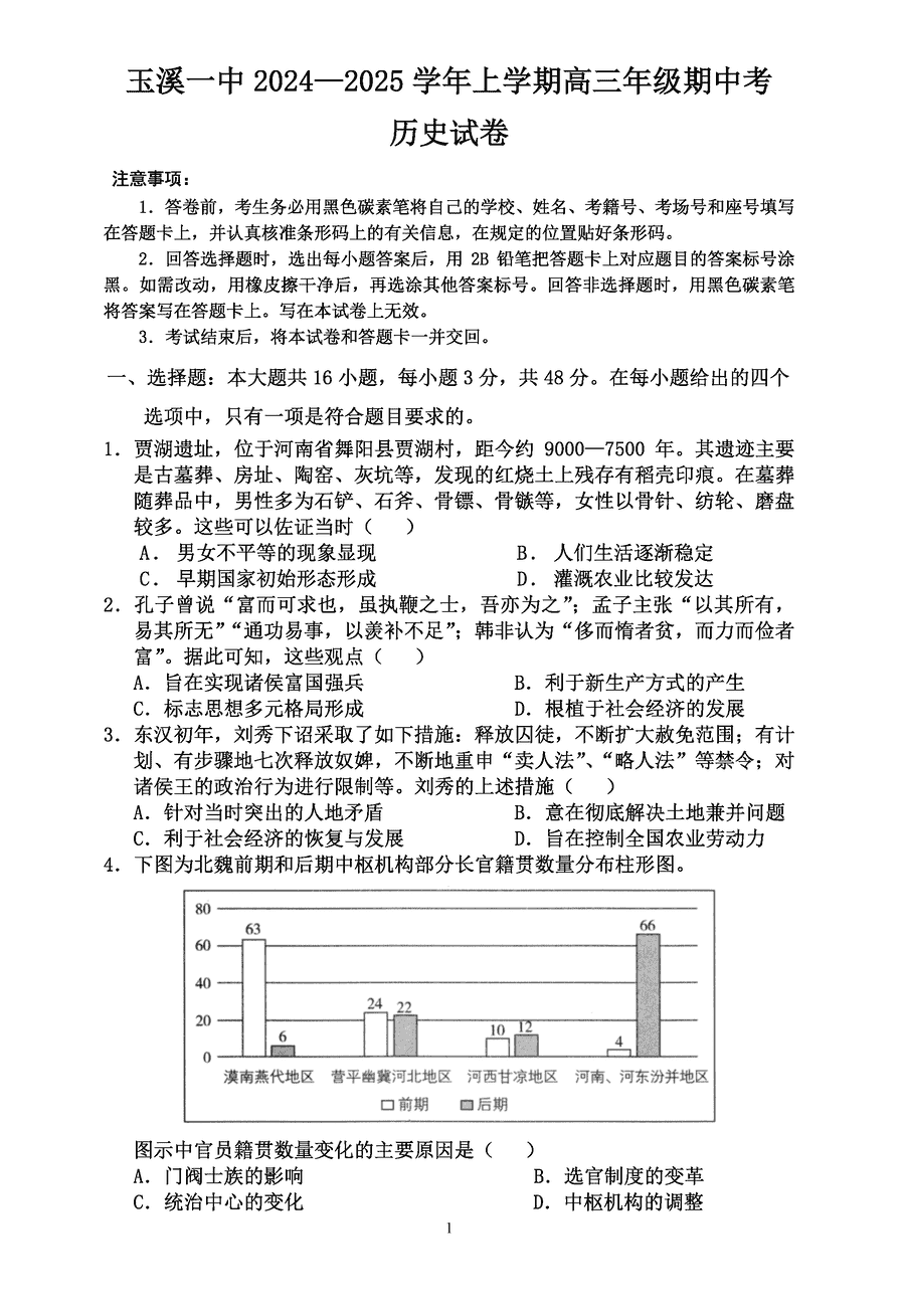 玉溪一中2024-2025学年高三上学期期中历史试题及答案