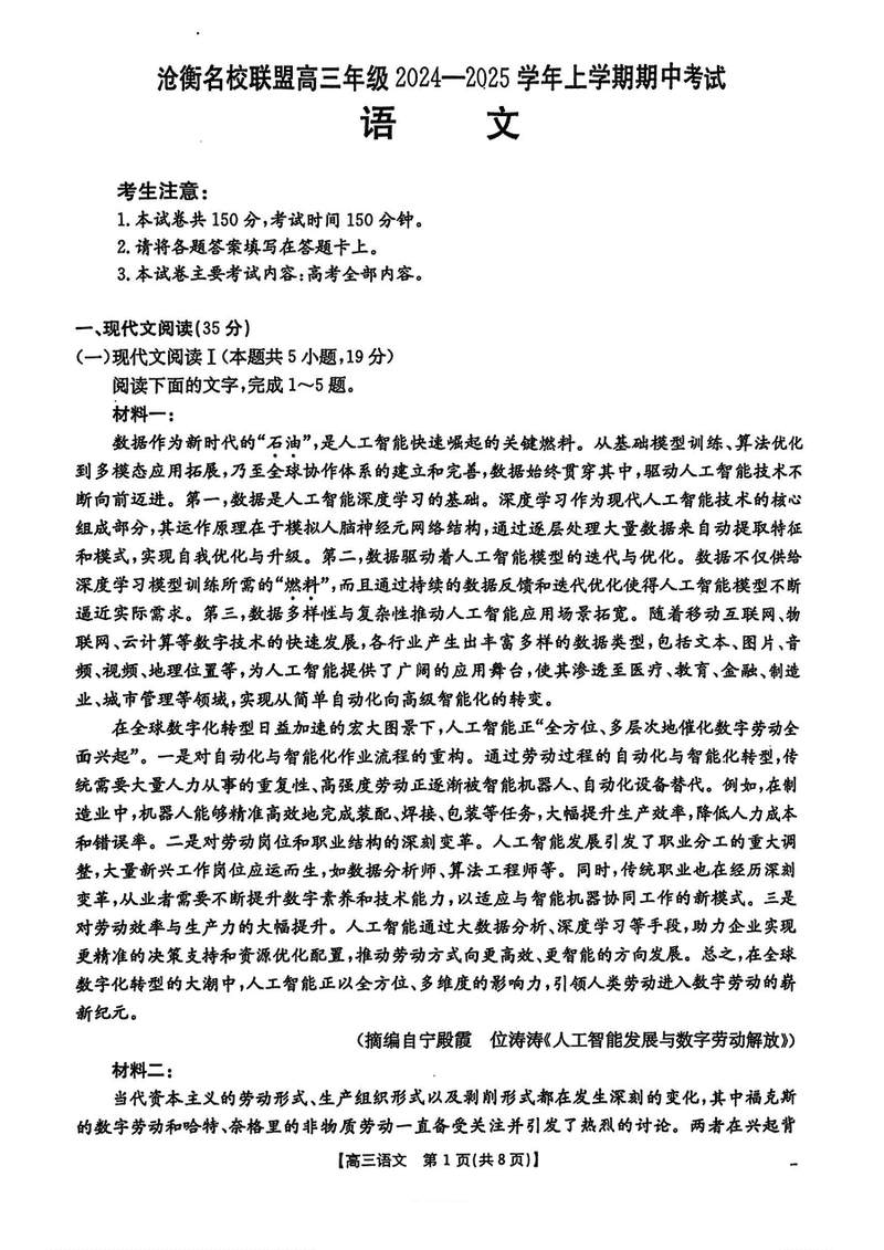 河北沧衡名校联盟2025届高三上学期11月期中语文试题及答案