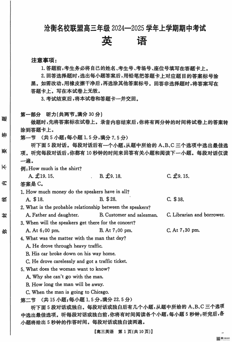 河北沧衡名校联盟2025届高三上学期11月期中英语试题及答案