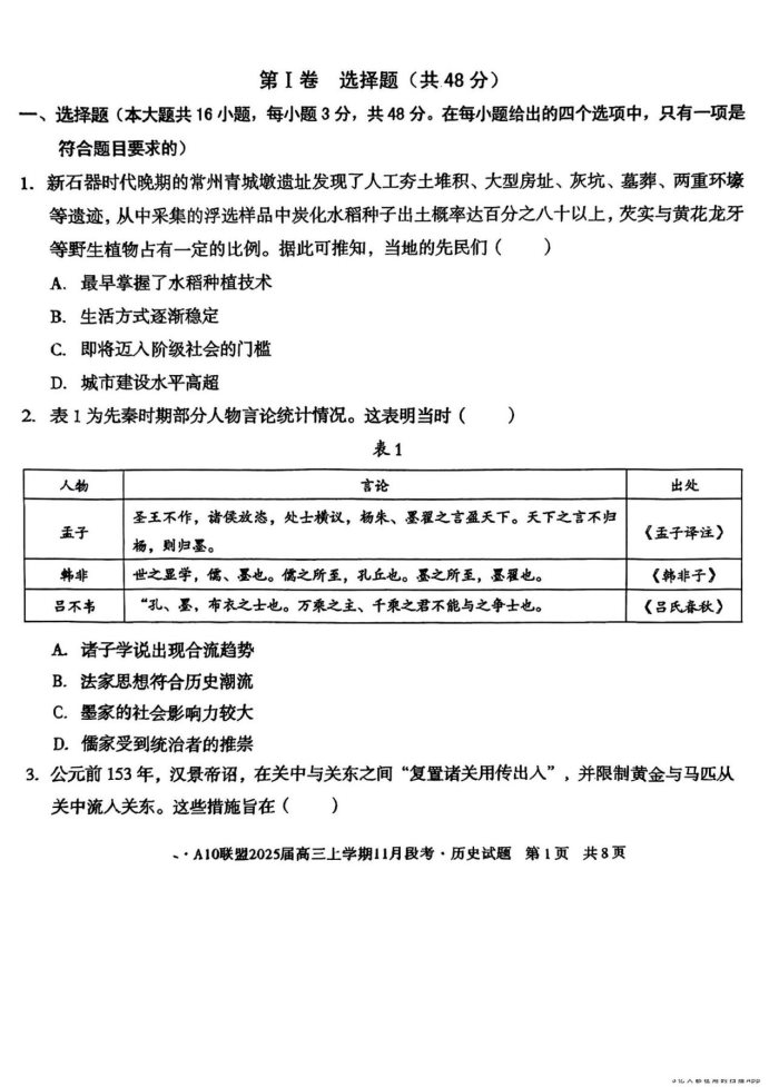 安徽A10联盟2025届高三11月联考历史试题及答案