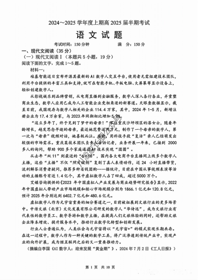 成都七中2025届高三半期考试语文试题及答案解析