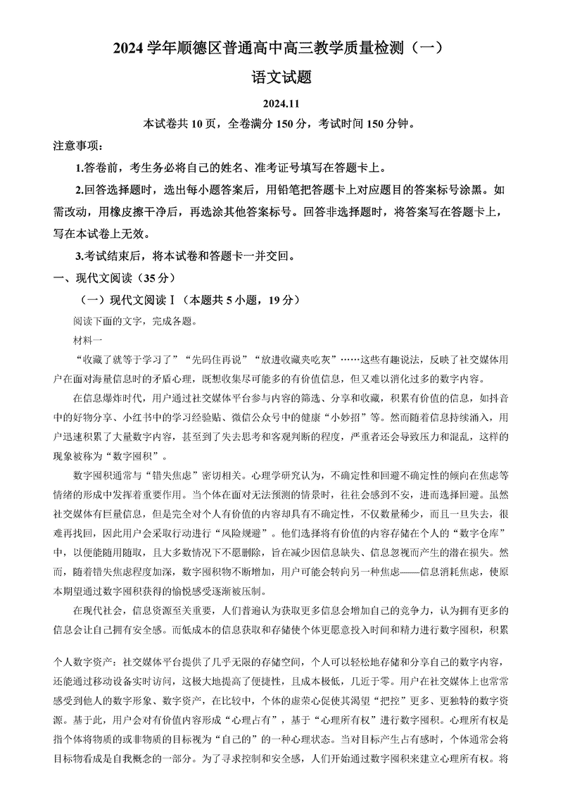 佛山顺德区2024学年高三教学质检（一）语文试题及答案