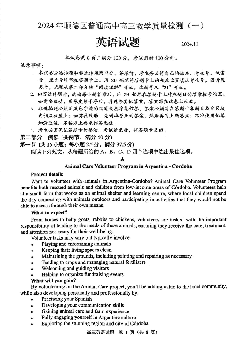 佛山顺德区2024学年高三教学质检（一）英语试题及答案