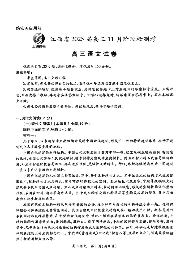 江西稳派上进联考2025届高三11月阶段检测语文试题及答案