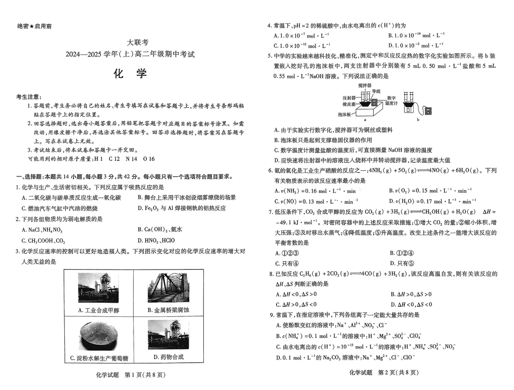 河南天一大联考2024年11月高二上学期期中化学试题及答案