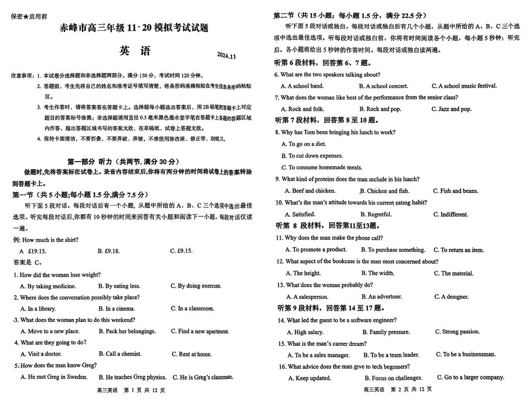 内蒙古赤峰市2024年11.20高三模拟英语试题及答案