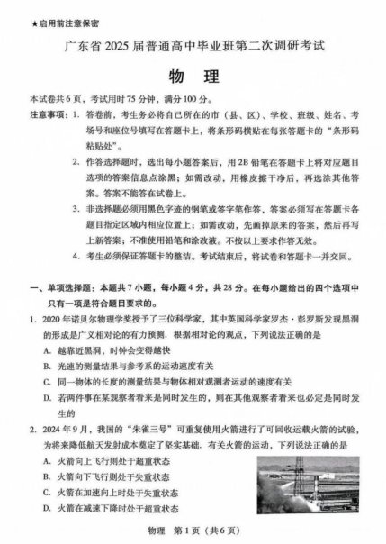 广东2025届高三第二次调研考试物理试题及答案解析