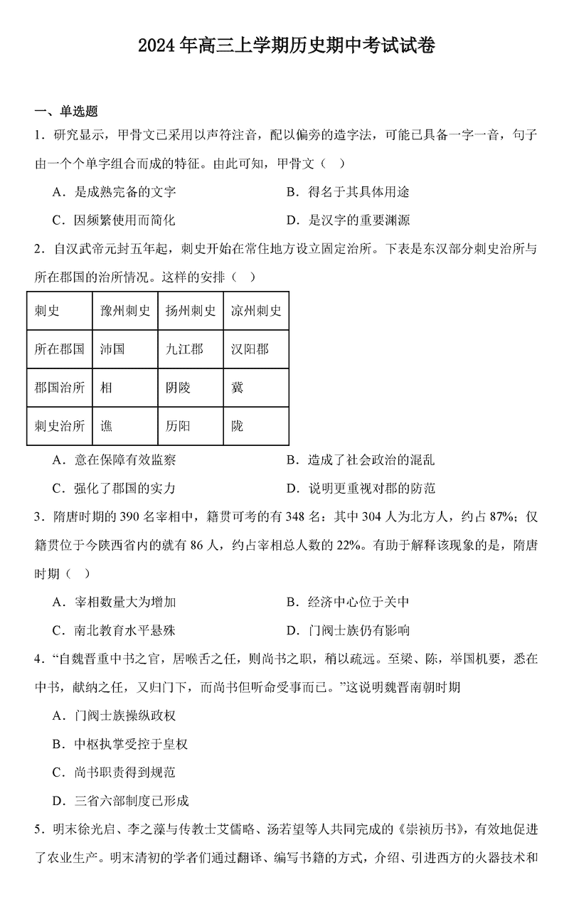 岳阳临湘2025届高三上学期11月期中历史试题及答案