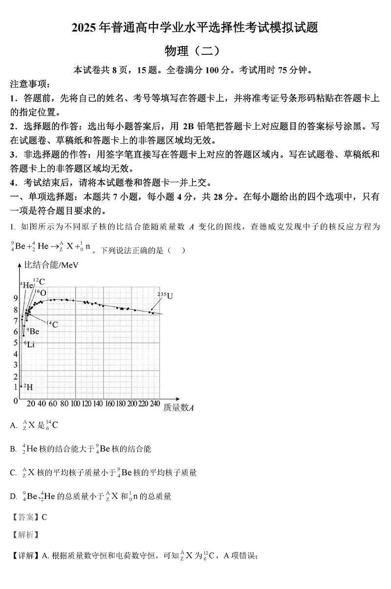 沧州市三校联考2025届高三上学期11月期中物理试题及答案