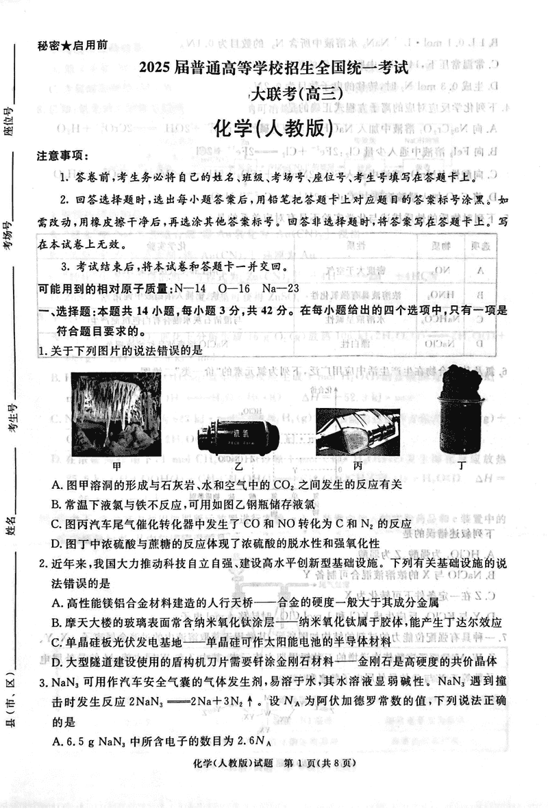 2025届河南高三11月青桐鸣大联考化学试题及答案