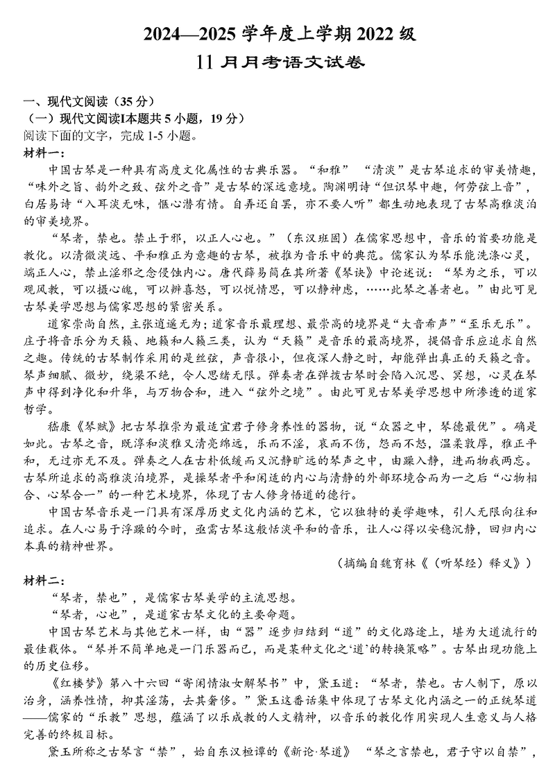 2025届湖北沙市中学高三11月月考语文试题及答案