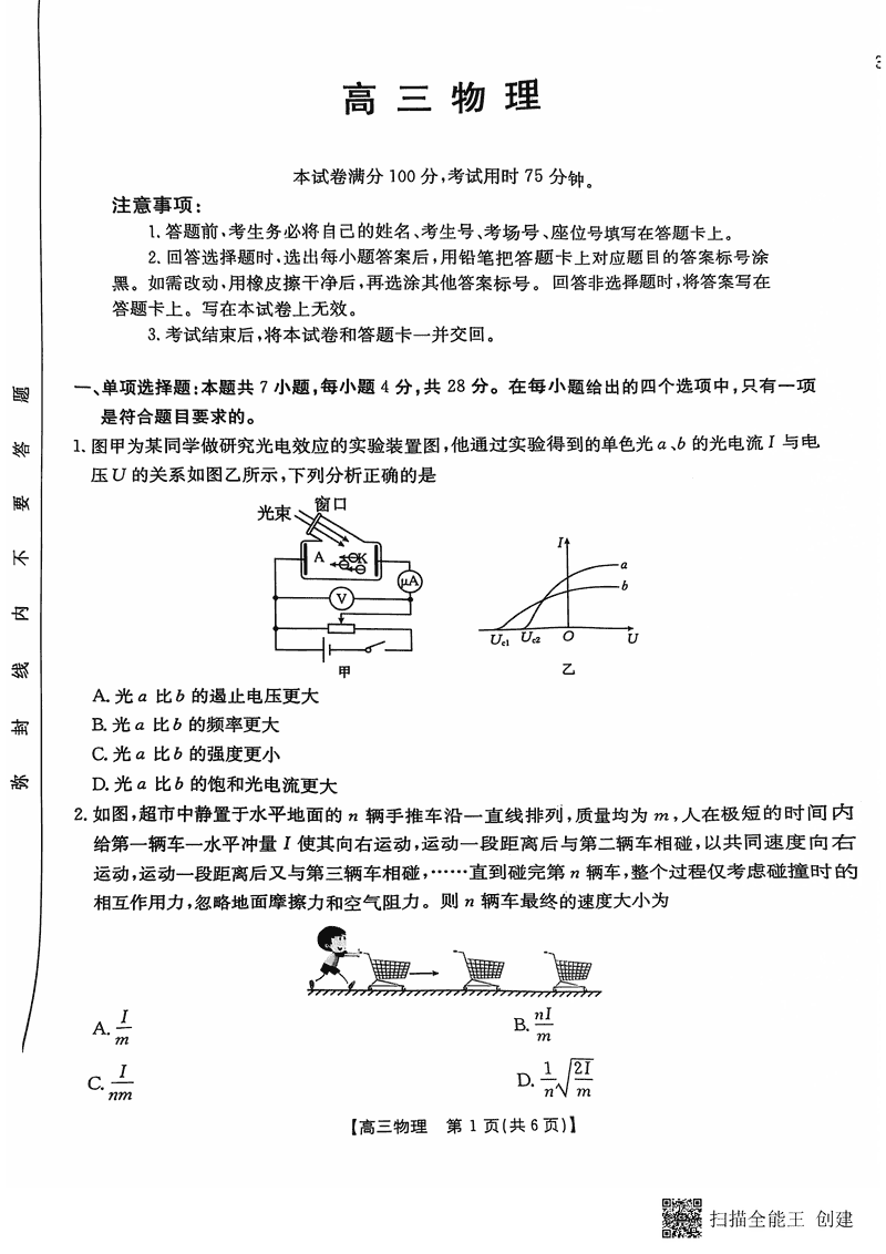 广东2025届高三金太阳11月联考物理试题及答案