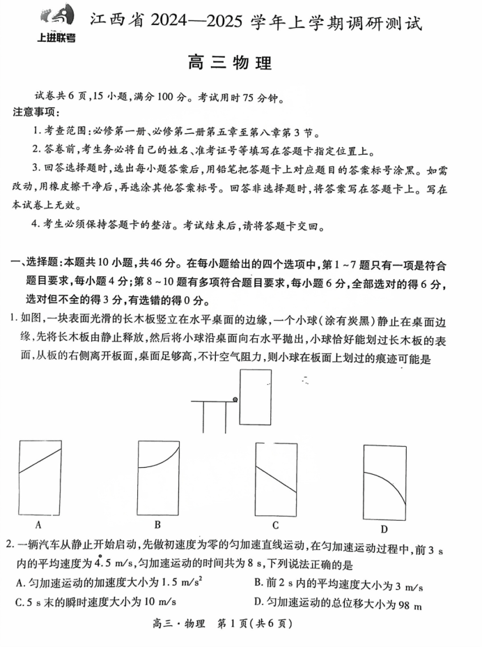 江西稳派上进2025届高三11月联考物理试题及答案解析