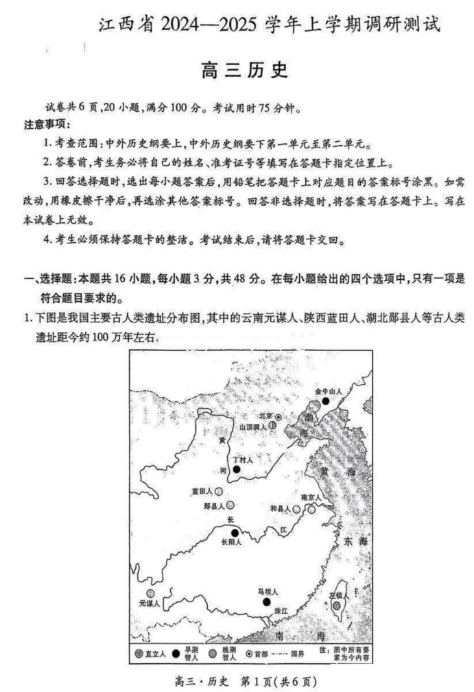 江西稳派上进2025届高三11月联考历史试题及答案解析