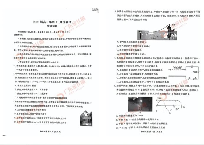 2025广东高三衡水金卷11月份联考物理试题及答案解析