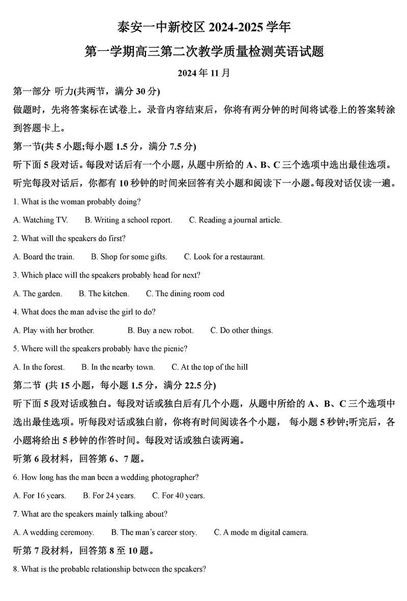 山东泰安一中2025届高三上第二次质检英语试题及答案