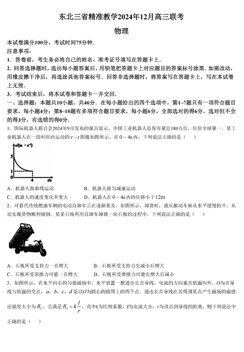 东北三省精准教学2025届高三上学期12月联考物理试题及答案