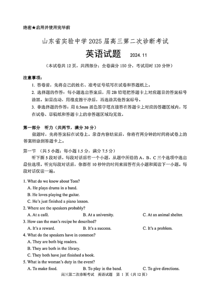 山东省实验中学2025届高三第二次诊断考试英语试题及答案