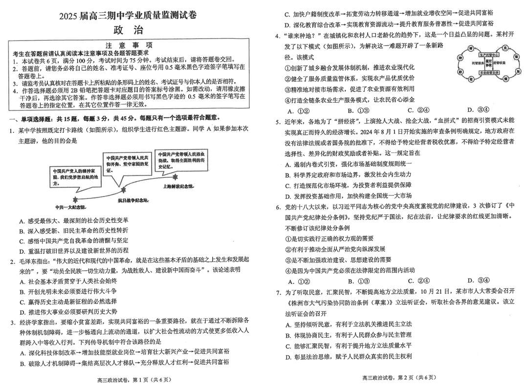 海安高级中学2025届高三上学期期中政治试题及答案