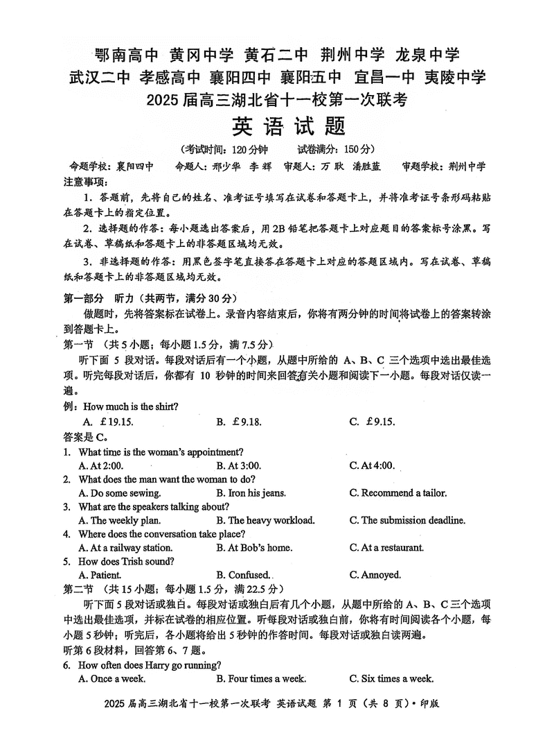 湖北十一校2025届高三12月第一次联考英语试题及答案