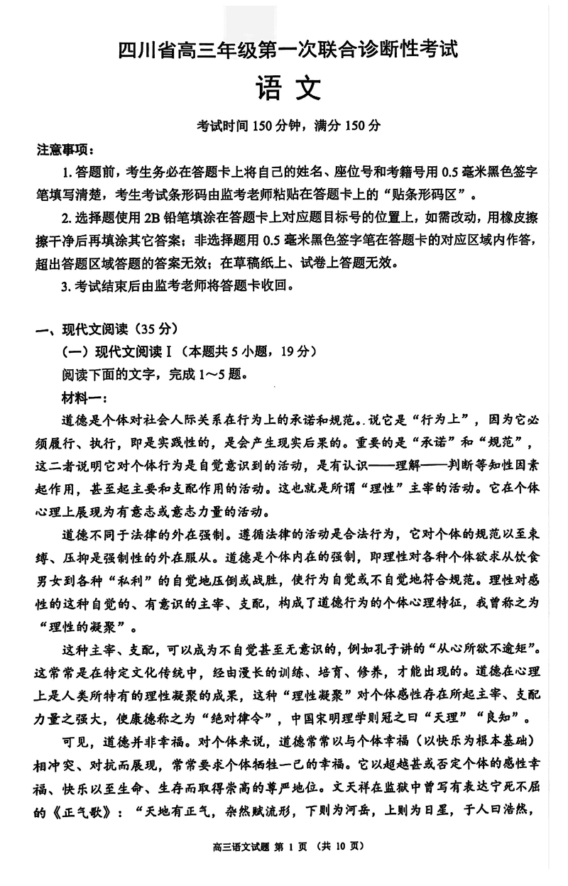 四川蓉城名校联盟2025届高三上学期第一次联考语文试题及答案