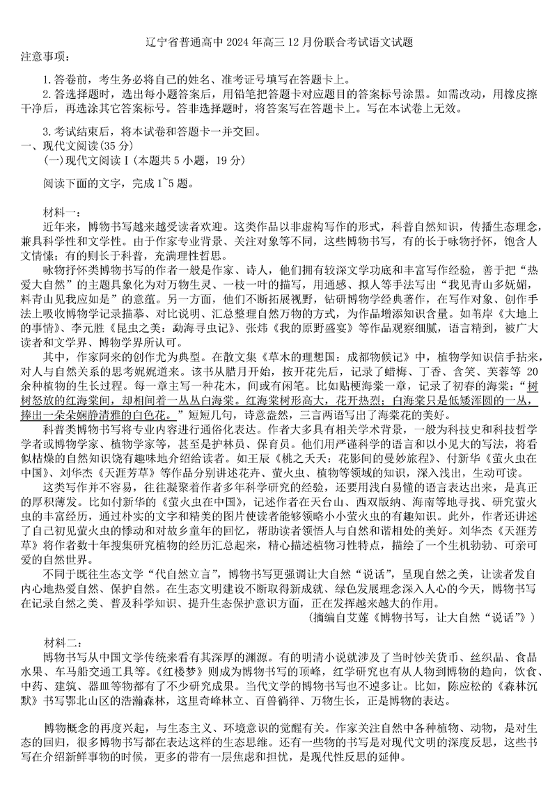 辽宁名校联盟2024年高三12月联考语文试题及答案