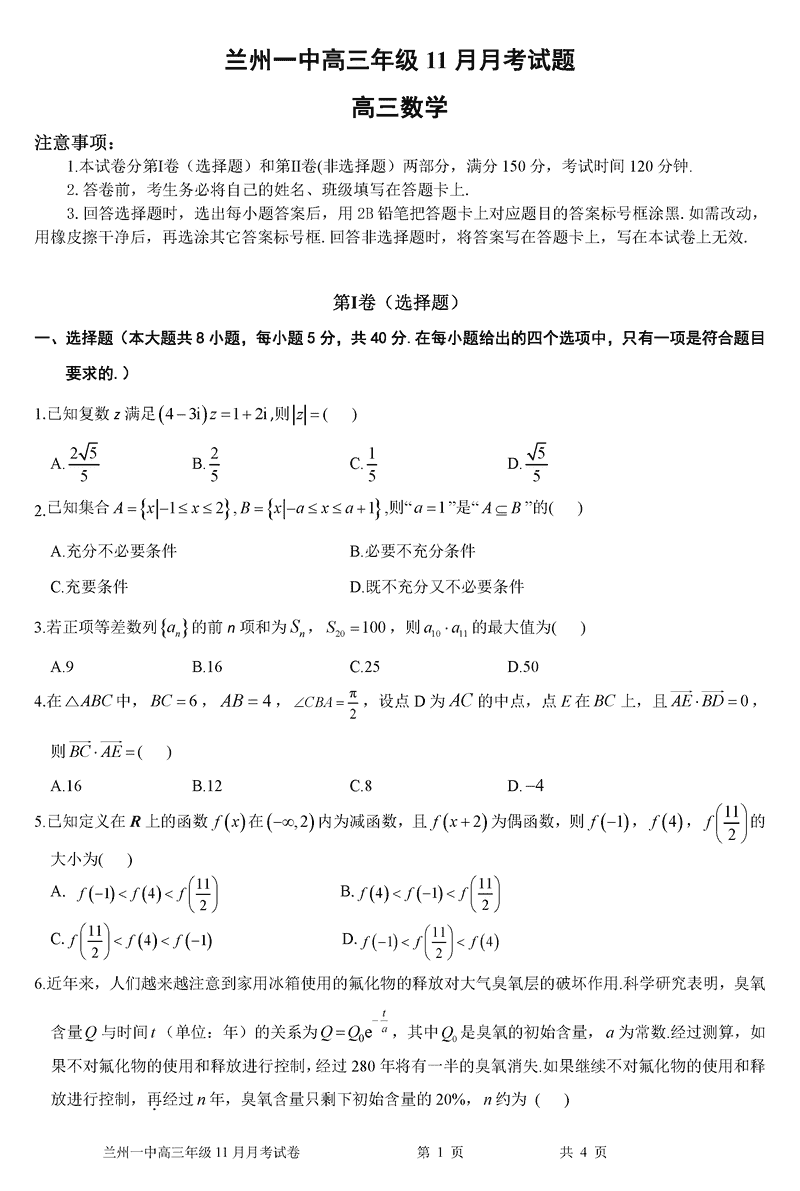 兰州一中2024-2025学年高三上学期12月月考数学试题及答案