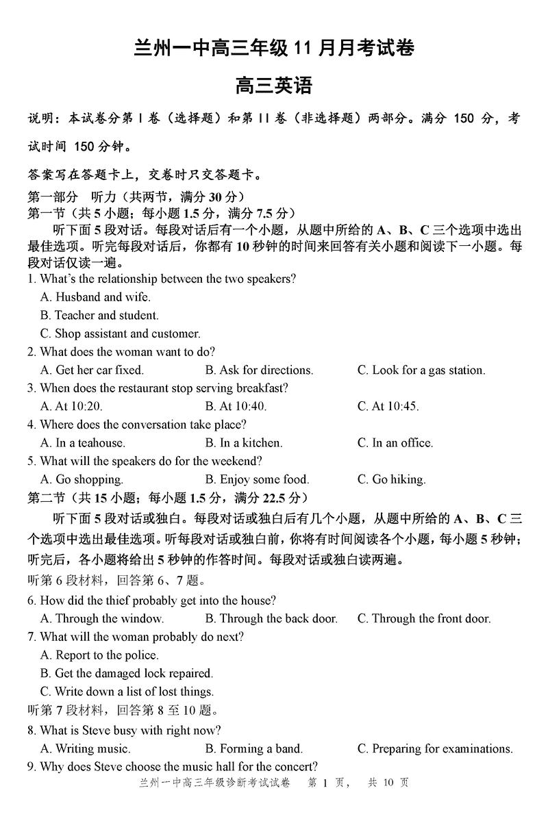 兰州一中2024-2025学年高三上学期12月月考英语试题及答案