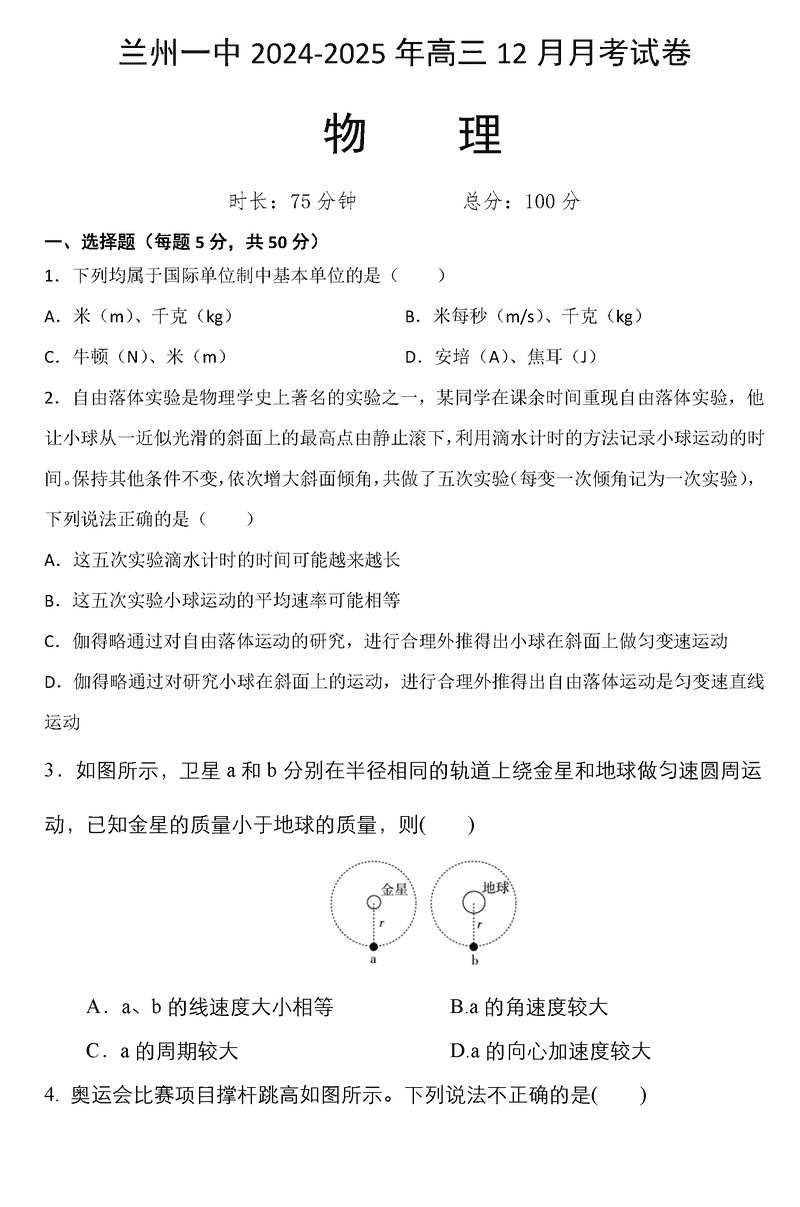 兰州一中2024-2025学年高三上学期12月月考物理试题及答案