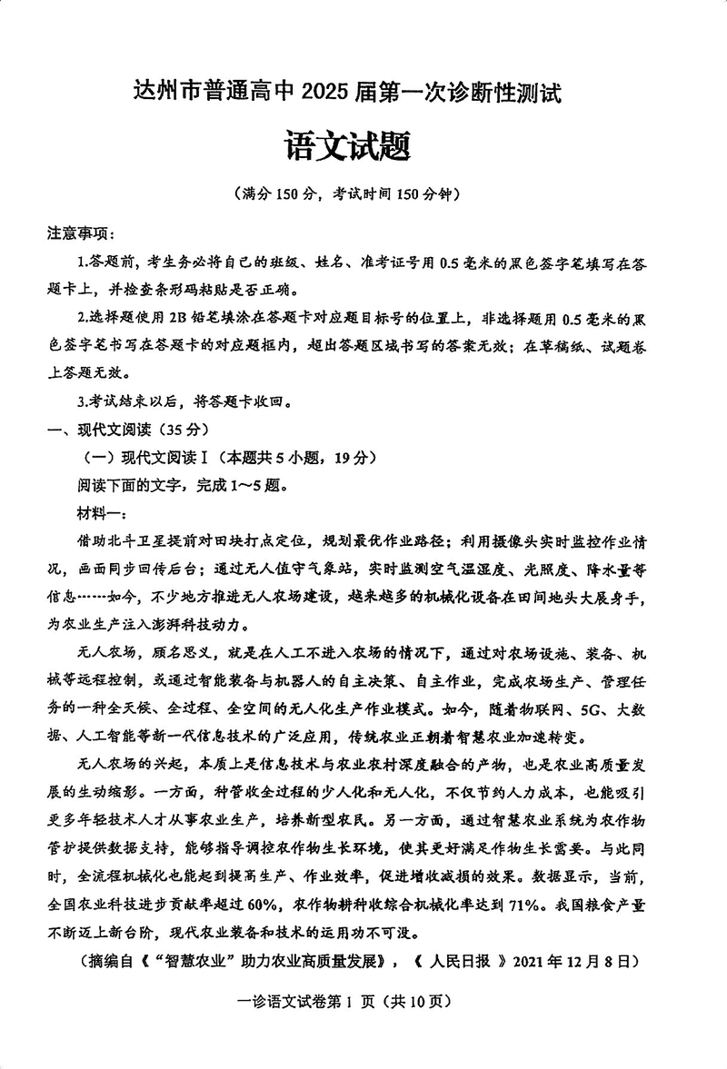 达州一诊2025届高三第一次诊断语文试题及答案