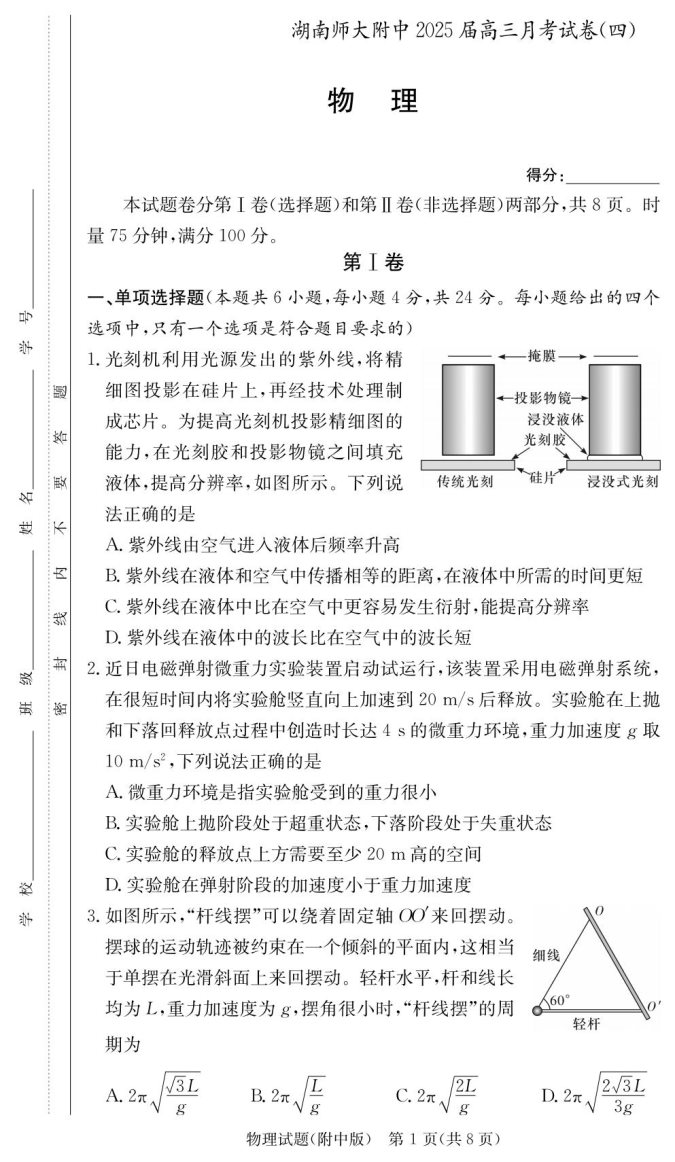 湖南师大附中2025届高三月考物理试题及答案解析