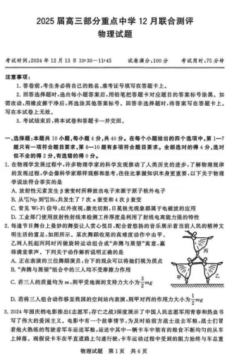 2025届高三第一次八省联考(T8联考)物理试题及答案解析